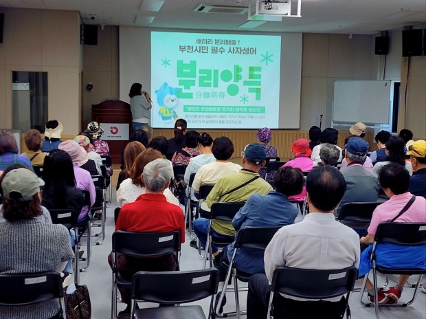 부천시가 지난 4일 오정노인복지관에서 어르신을 대상으로 자원순환 교육을 진행했다.