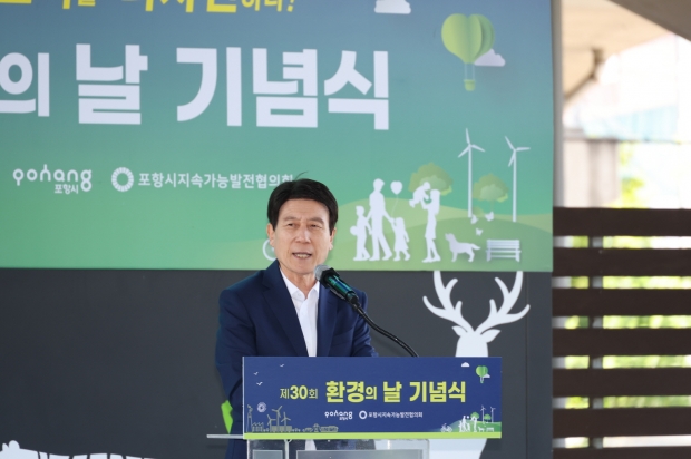 5일 환경의 날 기념식에서 축사를 하고 있는 이강덕 포항시장