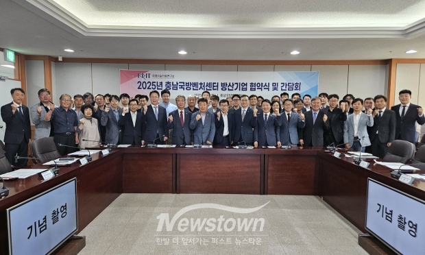 충남국방벤처센터 방산기업 협약식 및 간담회