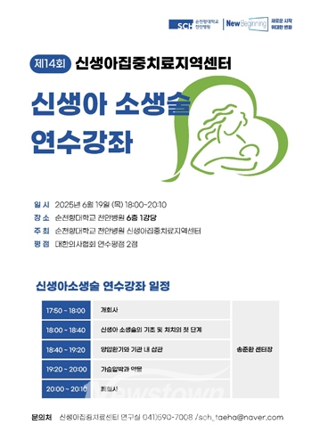 제14회 신생아 소생술 연수강좌