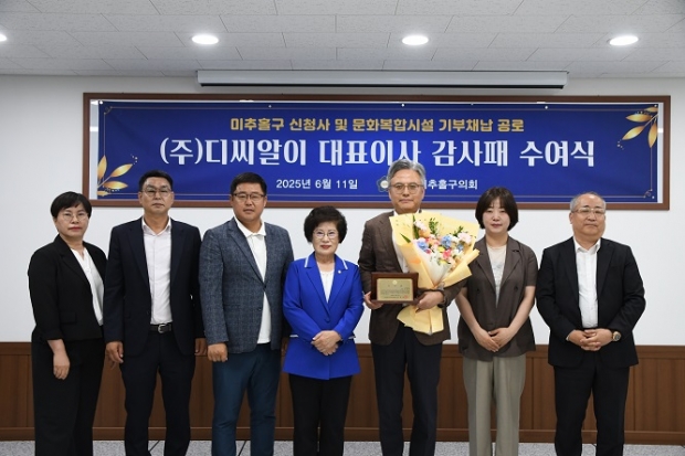 왼쪽부터 최인희 의회사무국장, 김태계 복지건설위원장, 이선용 기획행정위원장, 전경애 의장, 정창현 디씨알이 대표이사, 박수연 의회운영위원장, 이충희 디씨알이 상무