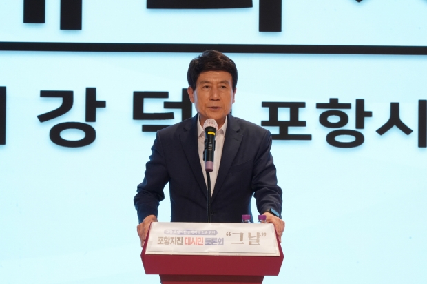 이강덕 포항시장 개회사