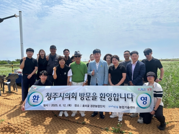 12일 청주시의회 농업정책위원회 위원들이 선진지 견학을 위해 호미반도 경관농업단지를 찾았다.