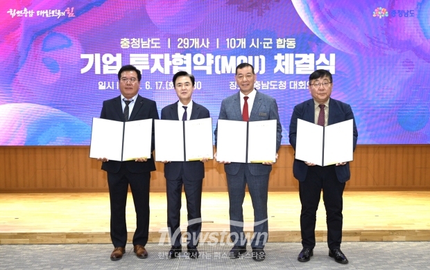 공주시가 6월 17일 충남도청 대회의실에서 김태흠 충남도지사와 최원철 공주시장 등이 참석한 가운데 ㈜티에스피, ㈜덕산테코피아, 인디켐 주식회사와 투자 유치 협약을 체결했다.
