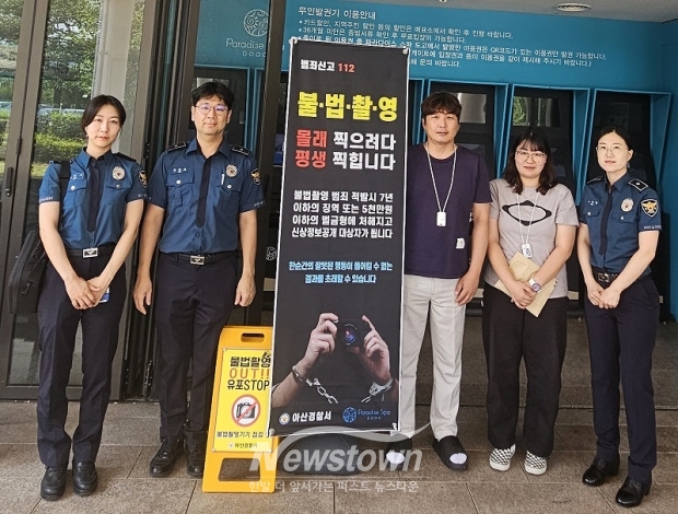 파라다이스 스파 도고 불법카메라 점검 및 예방 홍보