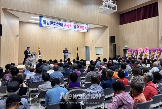 칠갑문화센터 준공식