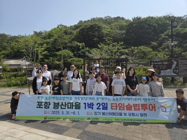 봉산마을 팸투어