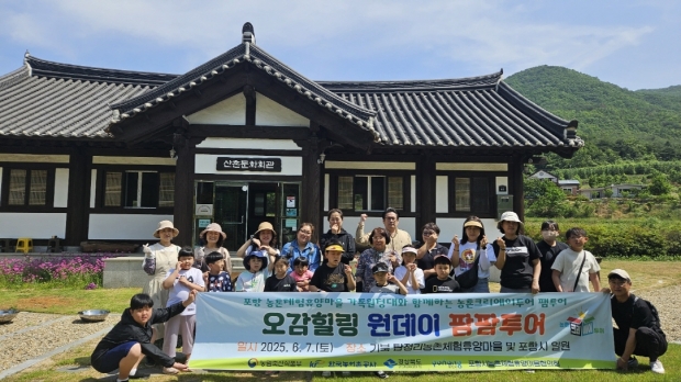 기북산촌 팸투어