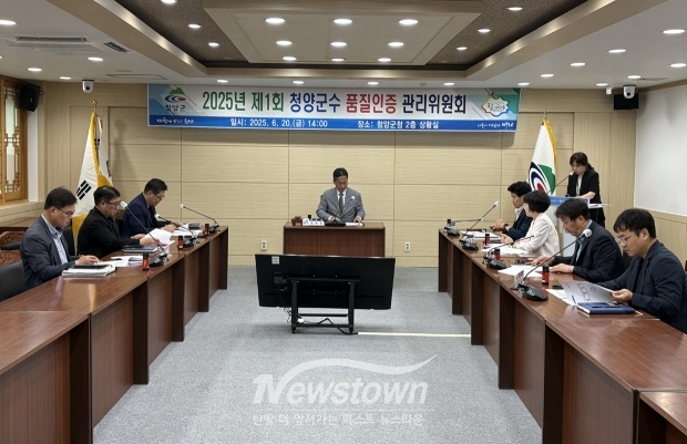 2025년 제1회 청양군수 품질인증 관리위원회