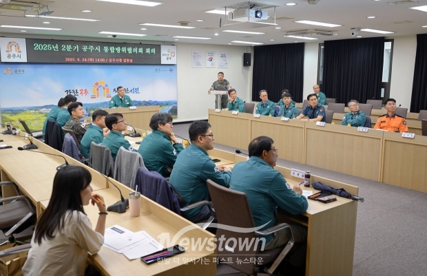 2025년 2분기 통합방위협의회