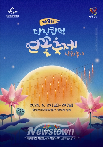제8회 당진 합덕 연꽃축제