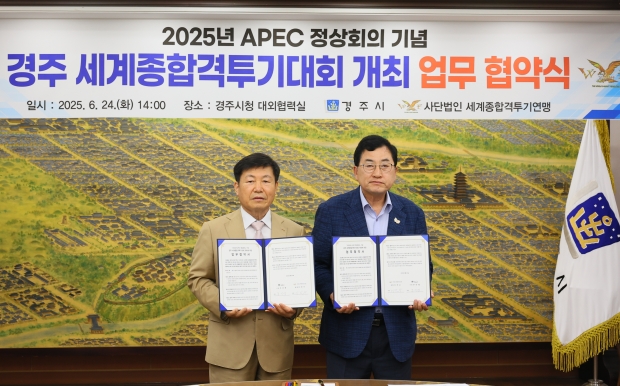 경주시는 24일 시청 대외협력실에서 (사)세계종합격투기연맹과 업무협약을 맺고, 대회의 성공적인 개최를 위해 상호 협력하기로 했다.