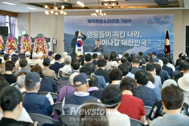 제75주년 6.25전쟁 기념식