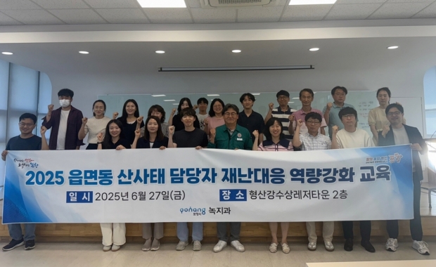 포항시는 27일 형산강수상레저타운에서 산사태 재난 대응 역량 강화 교육을 실시했다