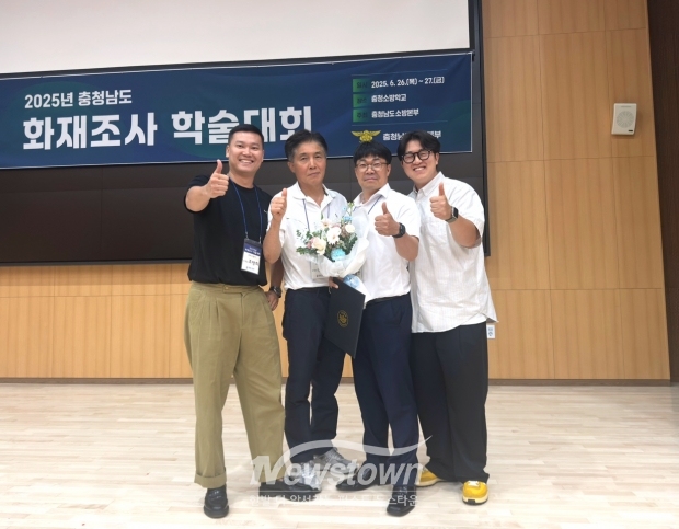 2025년 충청남도 화재조사 학술대회