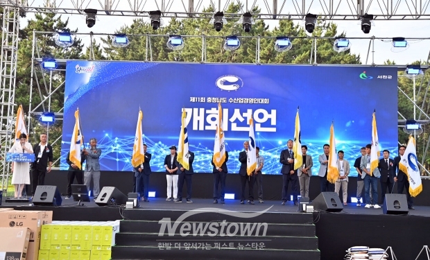 제11회 충청남도 수산업경영인대회
