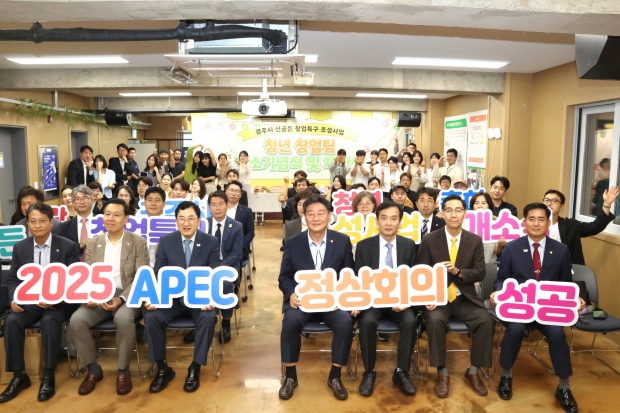지난달 25일 신골든 시즌3 청년창업팀 개소를 축하하며 경주시 청년센터에서 내빈들이 함께 단체 기념 촬영을 하고 있다