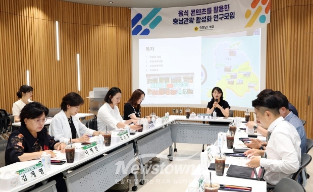 음식 콘텐츠를 활용한 충남관광 활성화 연구모임 제2차 회의 및 용역 착수보고회