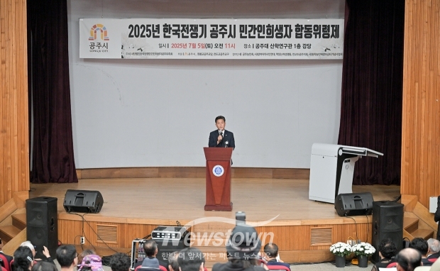 2025년 한국전쟁기 공주시 민간인희생자 합동위령제