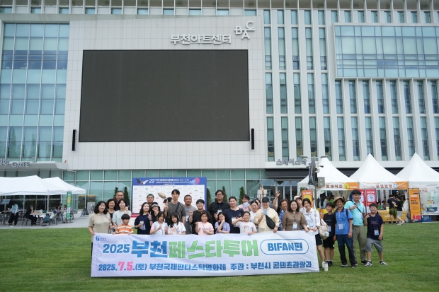 ‘2025. 부천페스타투어 BIFAN 편’ 참여자 단체사진