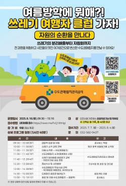 여름방학 특별 프로그램 포스터.