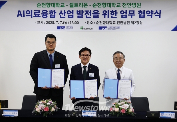 순천향대학교가 7월 7일 순천향대천안병원 제2강당에서 글로벌 바이오기업 셀트리온, 순천향대 부속 천안병원과 함께 ‘AI의료융합 산업 발전’을 위한 3자 업무협약(MOU)을 체결했다. 사진) 좌측부터 서진석 대표이사, 송병국 총장, 이문수 병원장