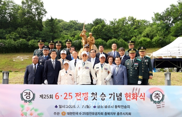 제25회 6.25전쟁 첫 전승 충주동락전투 기념행사