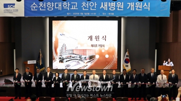 순천향대학교 천안병원 새병원 개원식