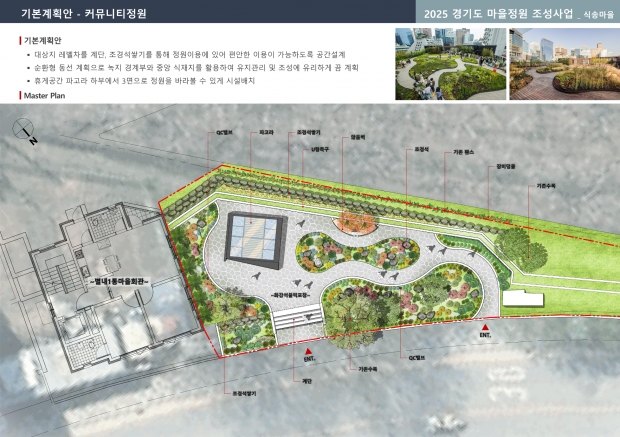 별내 식송마을정원