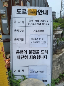 부천시 고강동 일대의 공사 안내문
