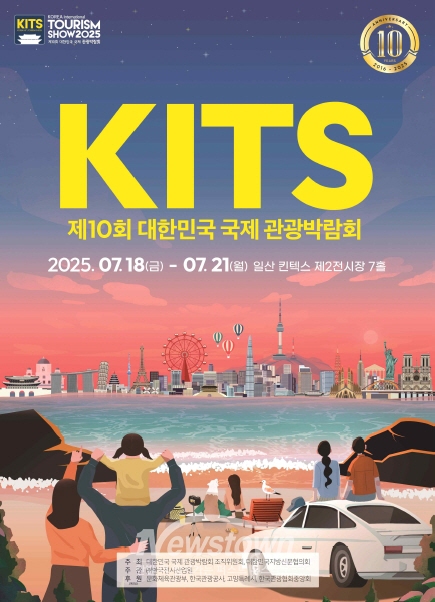 ‘제10회 대한민국 국제 관광박람회’ 홍보문/고양시