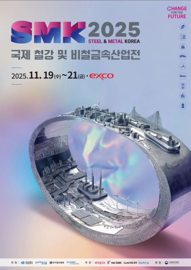 SMK 2025 모집 홍보 포스터