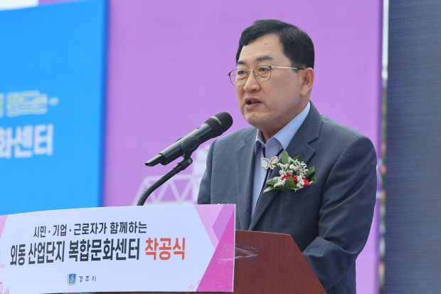 10일, 주낙영 경주시장이 외동산단 복합문화센터 착공식에서 사업의 취지와 향후 계획을 설명하며 기념사를 하고 있다.