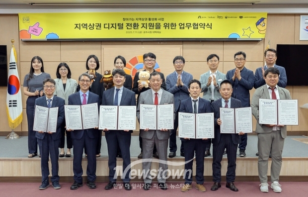 지역상권 디지털 전환 지원을 위한 업무 협약식