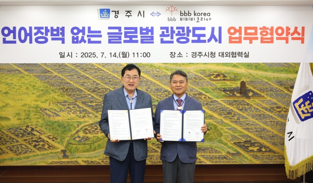 14일 경주시청 대외협력실에서 열린 경주시와 bbb 코리아 간 외국인 통역 지원 업무협약식에서 주낙영 시장과 이희수 회장이 협약서를 들고 기념촬영을 하고 있다