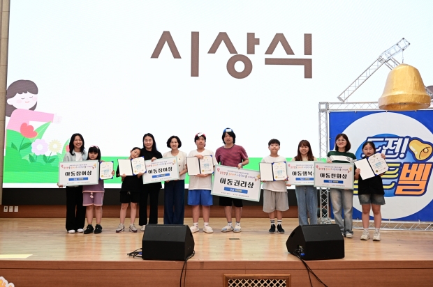제3회 경주시 아동권리 골든벨 퀴즈대회 시상식