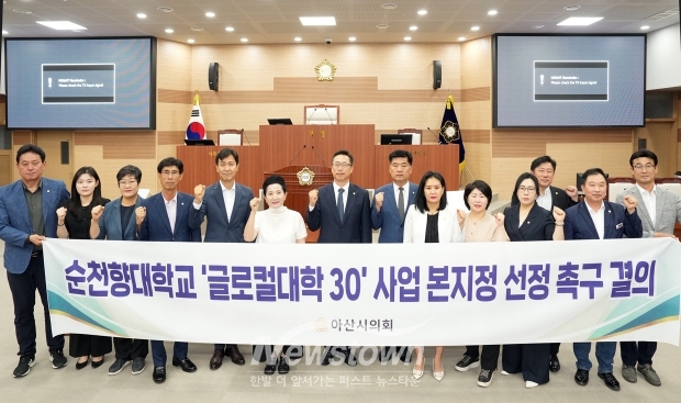 순천향대학교 ’글로컬대학30‘ 사업 본지정 선정 촉구 결의안