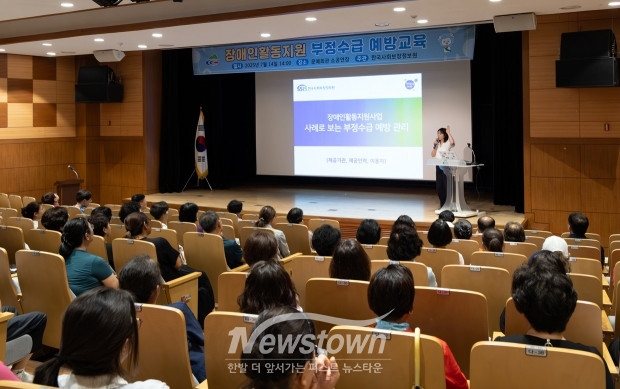 장애인활동지원 부정수급 예방 교육
