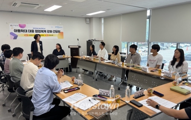 아동학대 대응 협업체계 강화 간담회