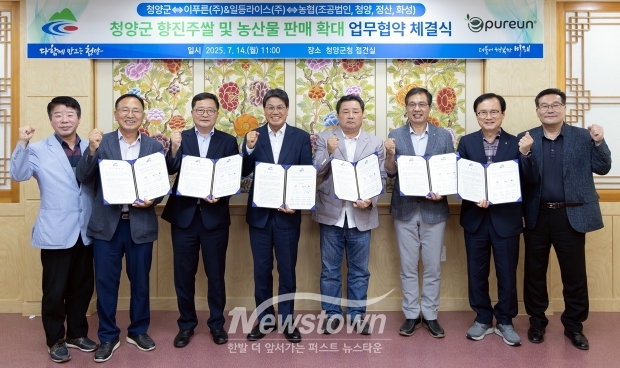지역 농산물 판매 확대를 위한 업무 협약식