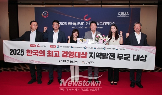 ‘2025년 한국의 최고 경영대상’ 시상식