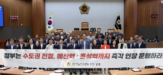수도권 전철 1호선 예산역·홍성역까지 연장 운행 촉구 건의안