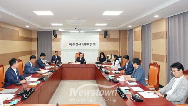 예산결산특별위원회