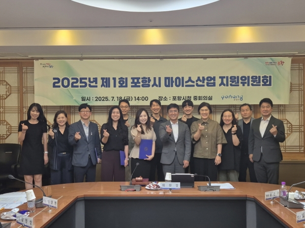 지난 18일 시청 중회의실에서 ‘2025년 제1회 포항시 마이스산업 지원위원회’를 열었다.