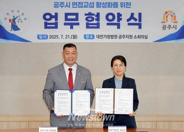 공주시-대전가정법원 공주지원 ‘면접교섭 활성화’ 업무 협약식. 사진) 좌측부터 최원철 공주시장, 김진선 공주지원장