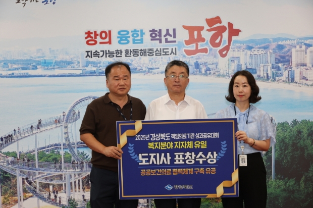 왼쪽부터 채봉균 복지정책과 희망복지지원팀장, 장상길 포항시 부시장, 공정은 주무관