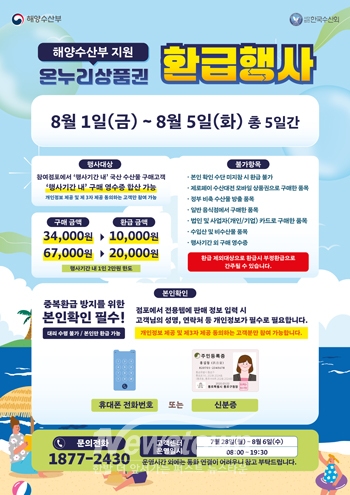 온누리상품권 환급행사