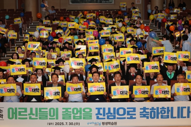 포항시는 30일 뱃머리 평생학습원 대강당에서 어르신과 자원봉사자 등 300여 명이 참석한 가운데 ‘2025년 찾아가는 동네경로당 대학 합동 졸업식’을 개최했다.
