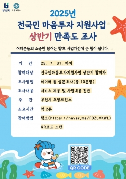전국민 마음투자 지원사업 만족도 조사 이미지