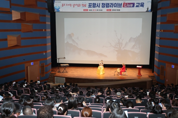 포항시는 5일 대잠홀에서 ‘청렴라이브’ 교육을 개최했다.